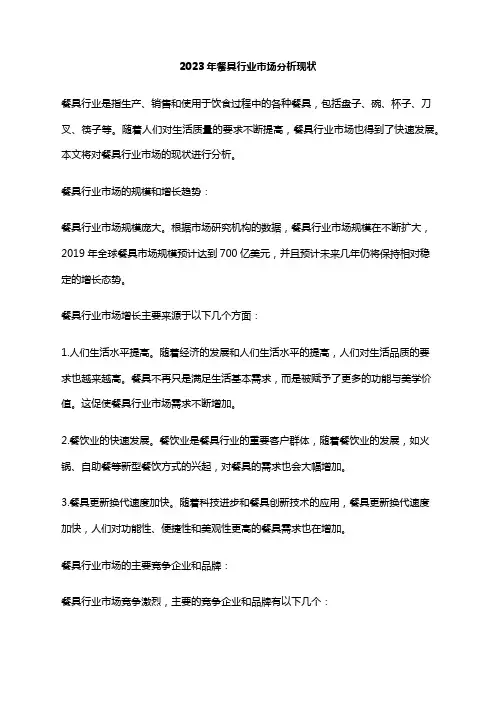 2023年餐具行业市场分析现状