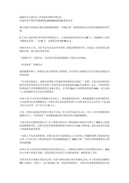 能源外交大幕开启 世界油库青睐中国民企