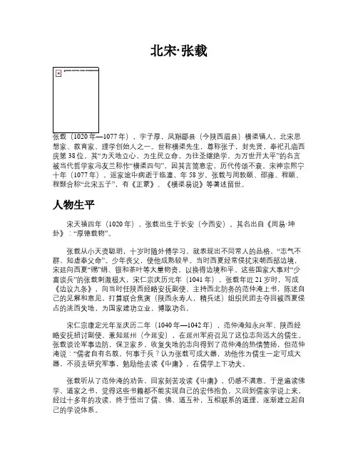 北宋·张载