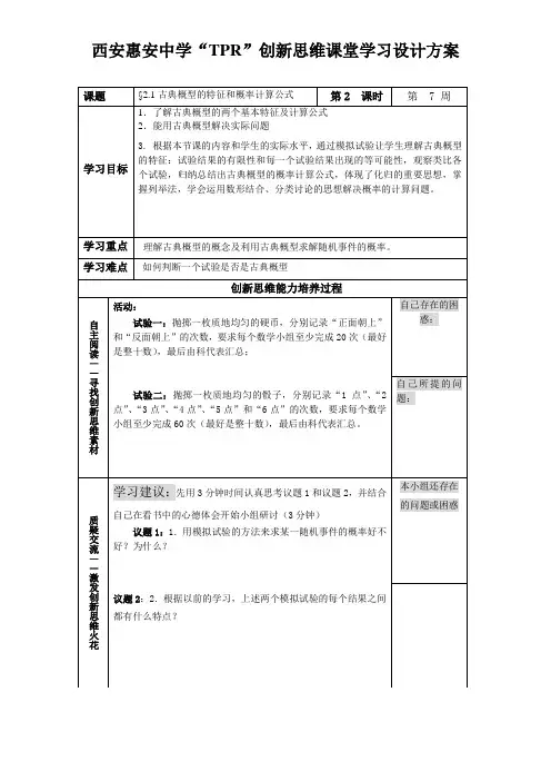古典概型的特征和概率计算公式