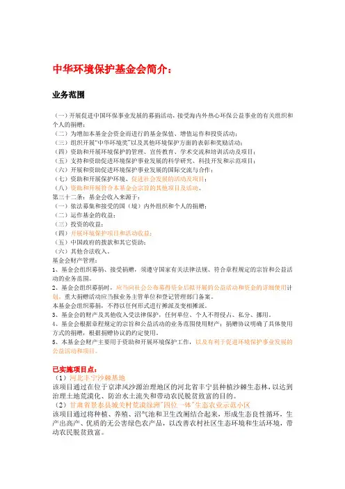 中华环境保护基金会简介