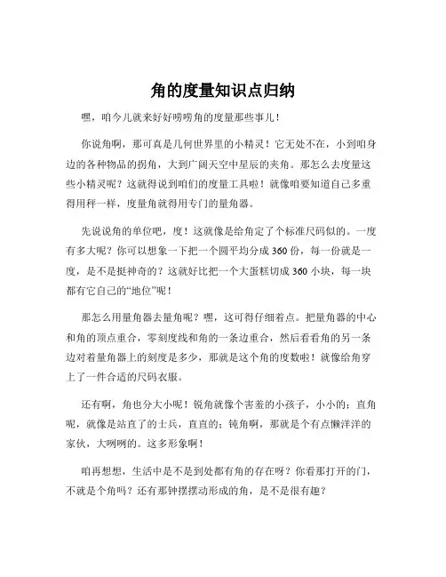 角的度量知识点归纳