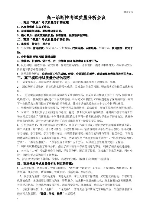 高三诊断性考试质量分析会议