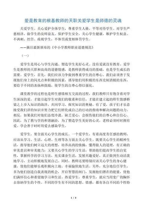 爱是教育的根基 教师的天职 关爱学生是师德的灵魂