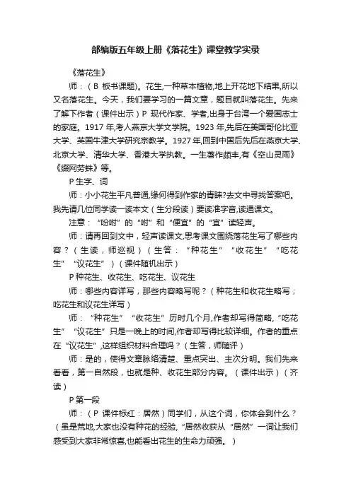 部编版五年级上册《落花生》课堂教学实录