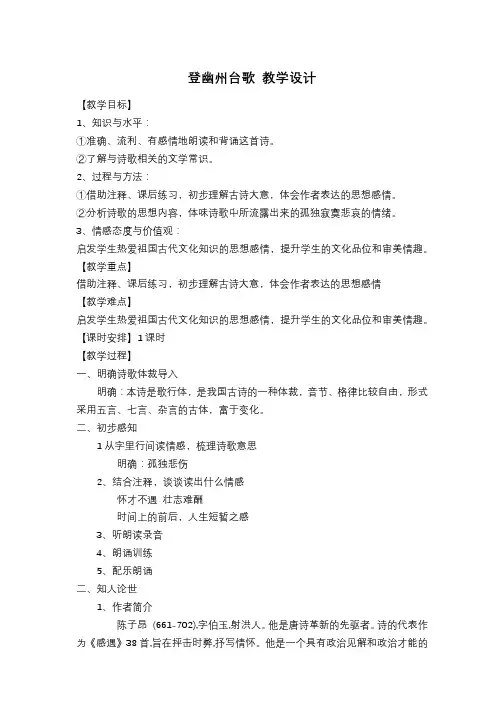 七年级语文下《第五单元   阅读 20 古代诗歌五首 登幽州台歌》优质课教学设计_165