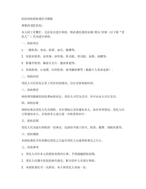 医院体检授权委托书模板