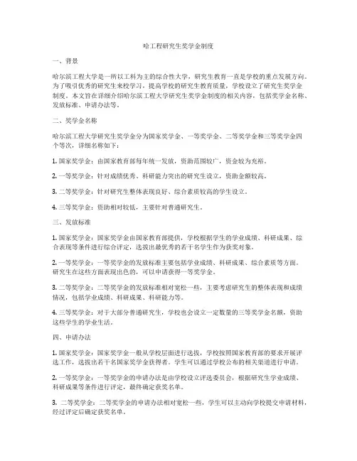 哈工程研究生奖学金制度