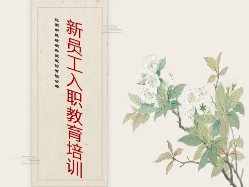 员工培训课程
