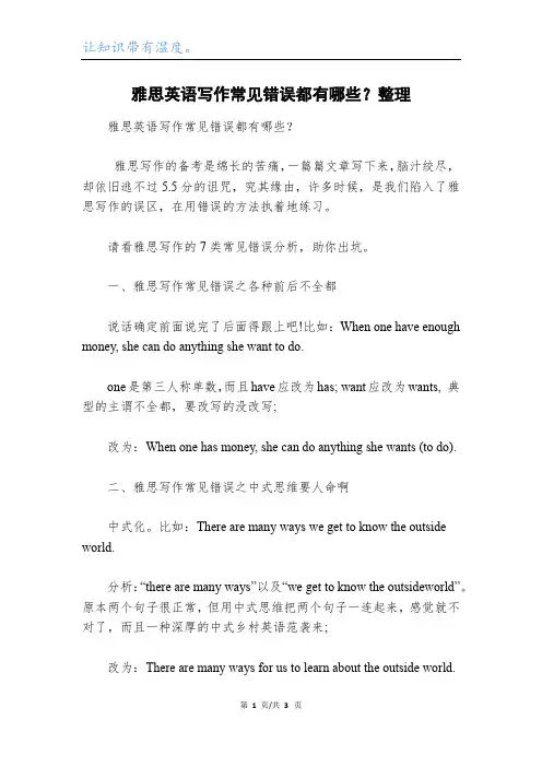 雅思英语写作常见错误都有哪些？整理