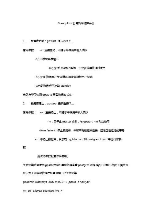 gp简易维护