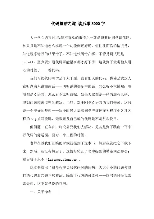 精选《代码整洁之道》读后感3000字