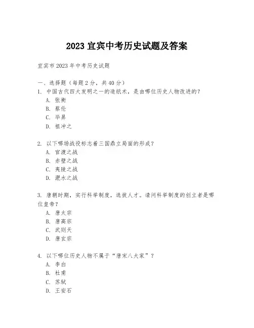 2023宜宾中考历史试题及答案