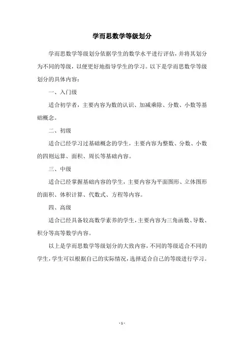 学而思数学等级划分