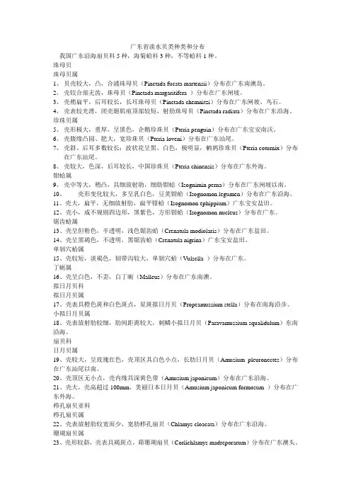 广东省淡水贝类种类和分布
