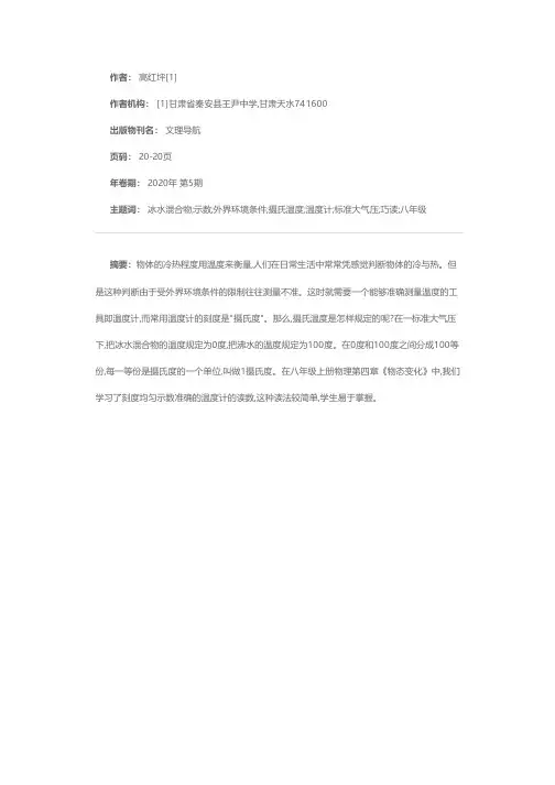 巧读刻度均匀示数不准的温度计