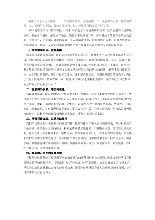 高中语文学习方法指导MicrosoftWord文档