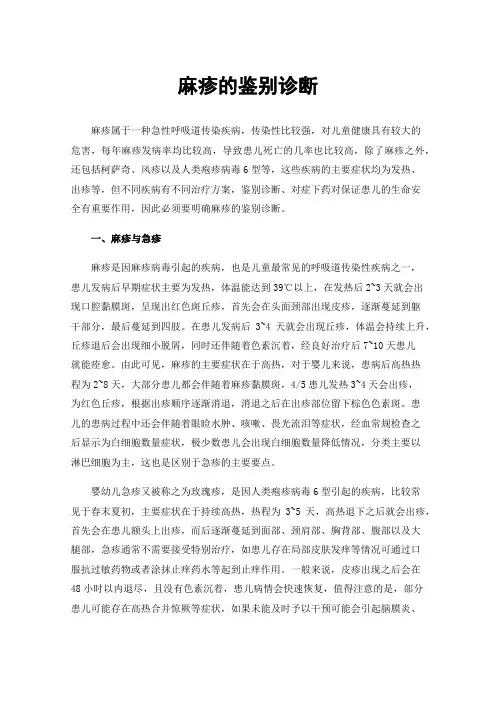 麻疹的鉴别诊断