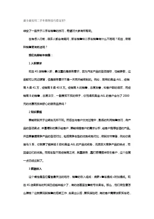 最全最实用二手车销售技巧看这里培训讲学