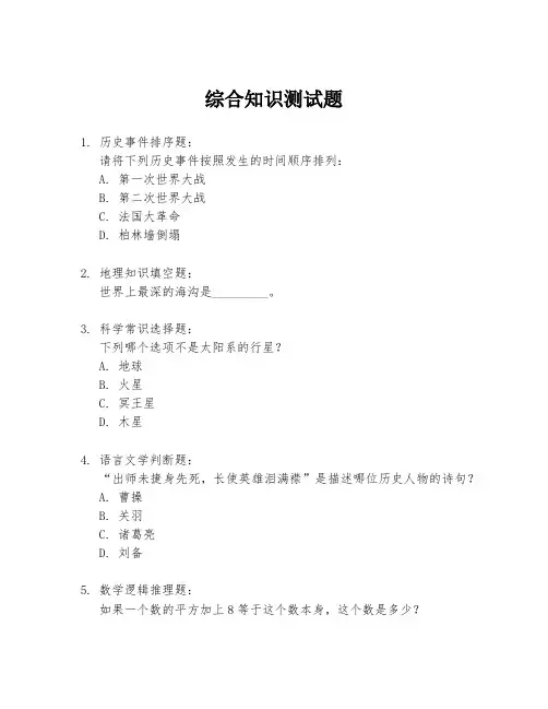 综合知识测试题