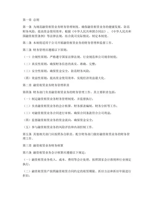 融资租赁财务管理制度