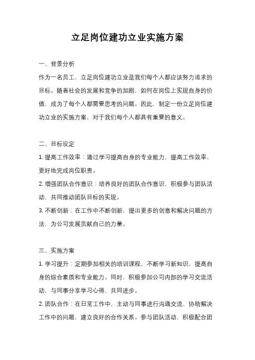 立足岗位建功立业实施方案