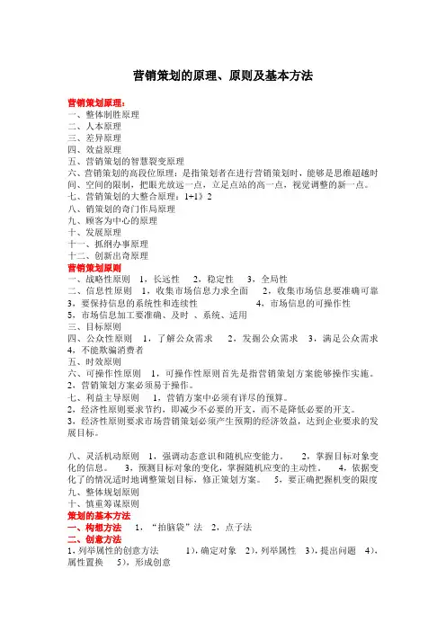 营销策划的原理、原则及基本方法