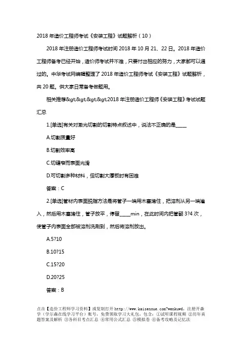 2018年造价工程师考试《安装工程》试题解析(10)
