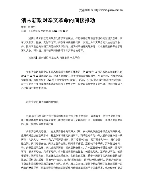 清末新政对辛亥革命的间接推动