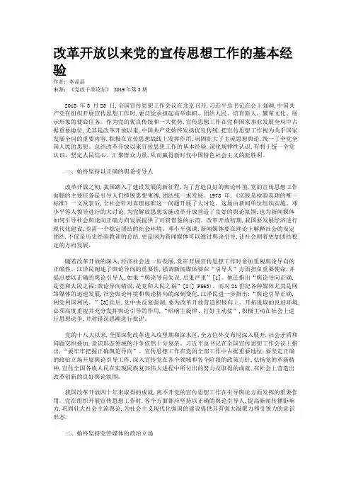 改革开放以来党的宣传思想工作的基本经验 