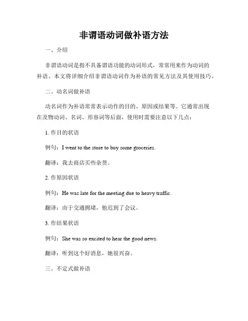 非谓语动词做补语方法