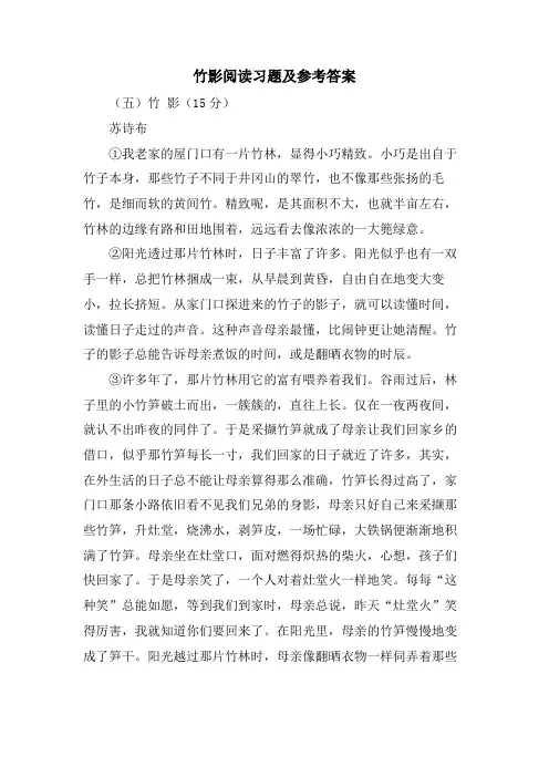 竹影阅读习题及参考答案