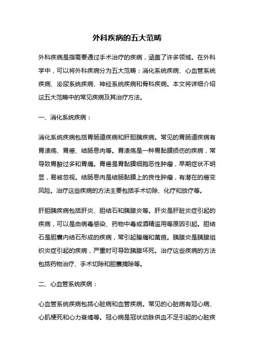外科疾病的五大范畴