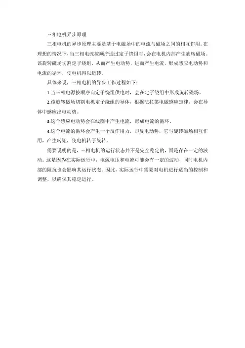 三相电机异步原理