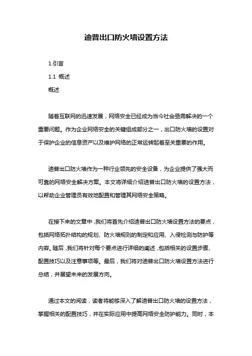迪普出口防火墙设置方法