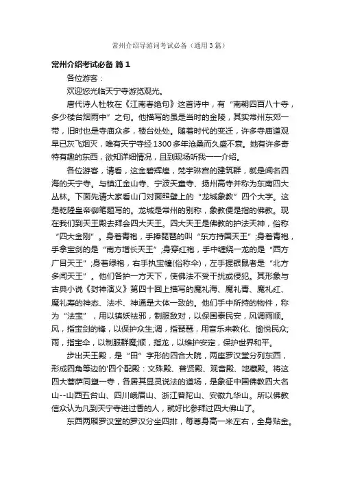 常州介绍导游词考试必备（通用3篇）