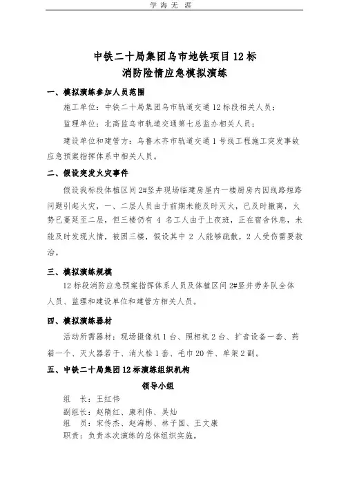消防应急模拟演练.pptx