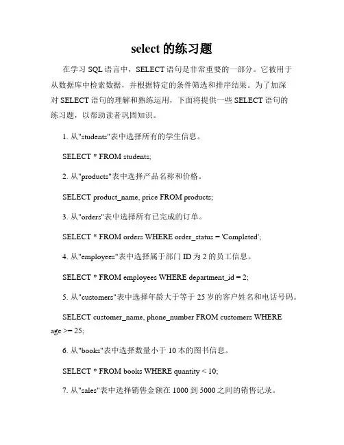 select的练习题