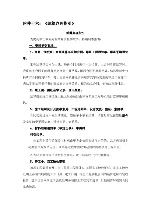 《结算办理指引》