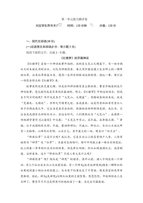 2019-2020学年语文人教版必修3作业与测评：第一单元能力测评卷 Word版含解析