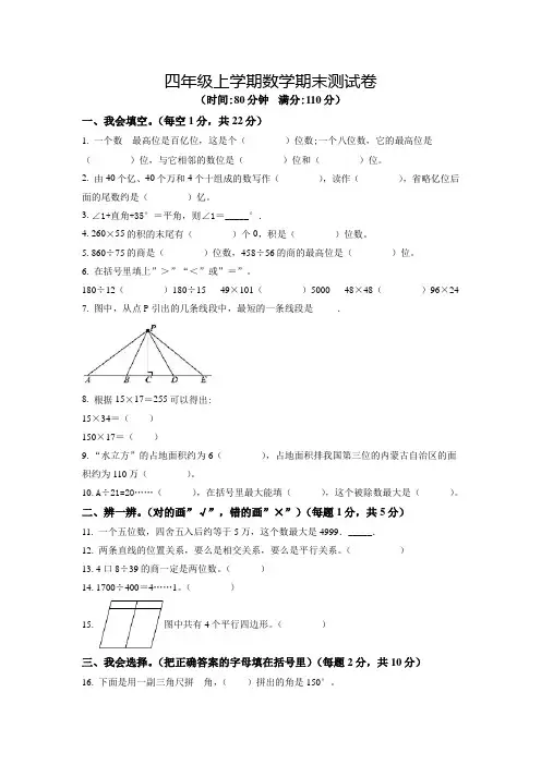 最新人教版数学四年级上册《期末检测卷》附答案