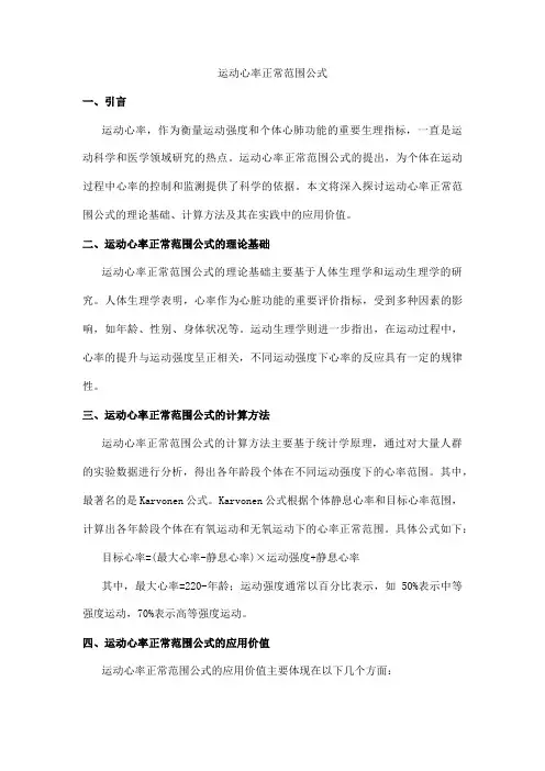 运动心率正常范围公式