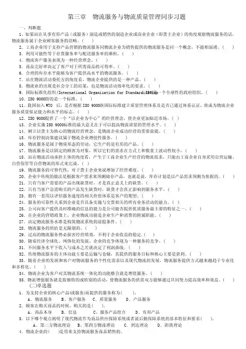 第三章物流服务与物流质量管理同步习题及答案