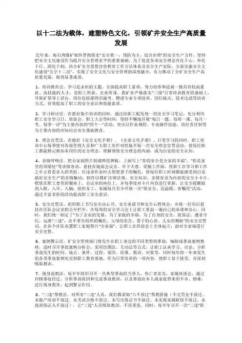 以十二法为载体,建塑特色文化,引领矿井安全生产高质量发展