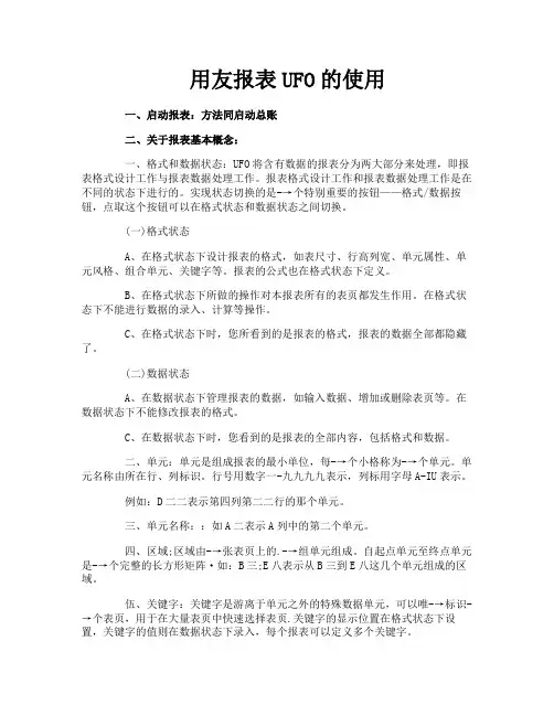 用友报表UFO的使用