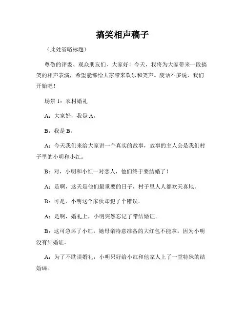 搞笑相声稿子