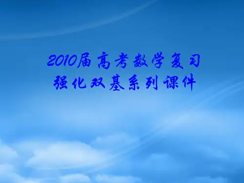 高考数学复习强化双基系列课件04《函数的定义域与值域》