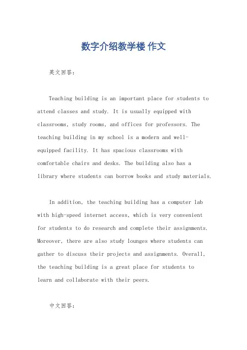 数字介绍教学楼 作文