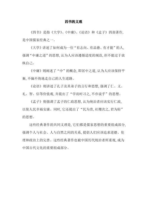 四书的义理