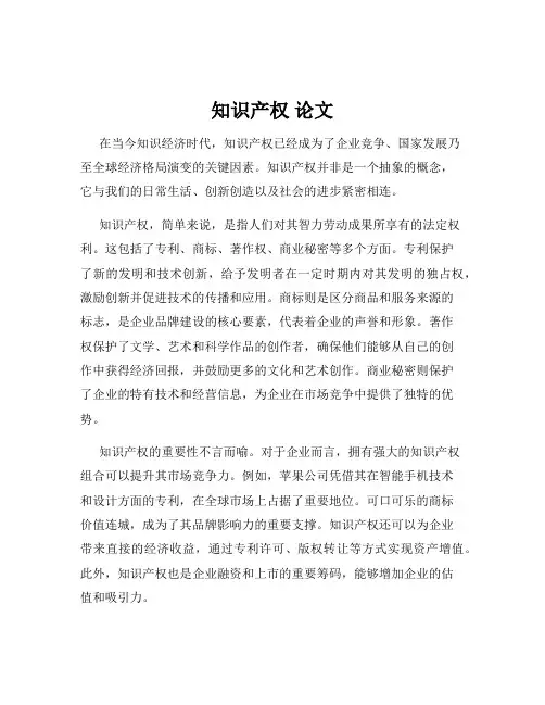 知识产权 论文
